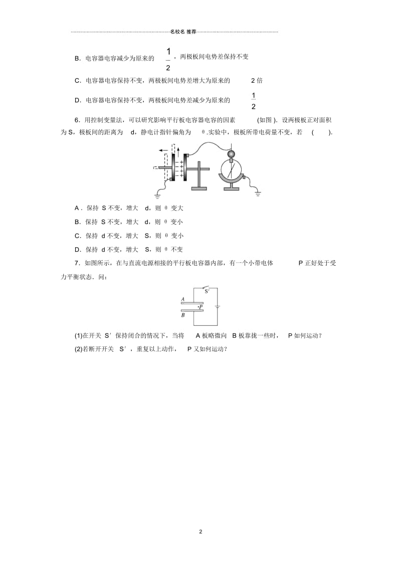 教科版高中物理选修3-11.6电容器和电容2.docx_第2页