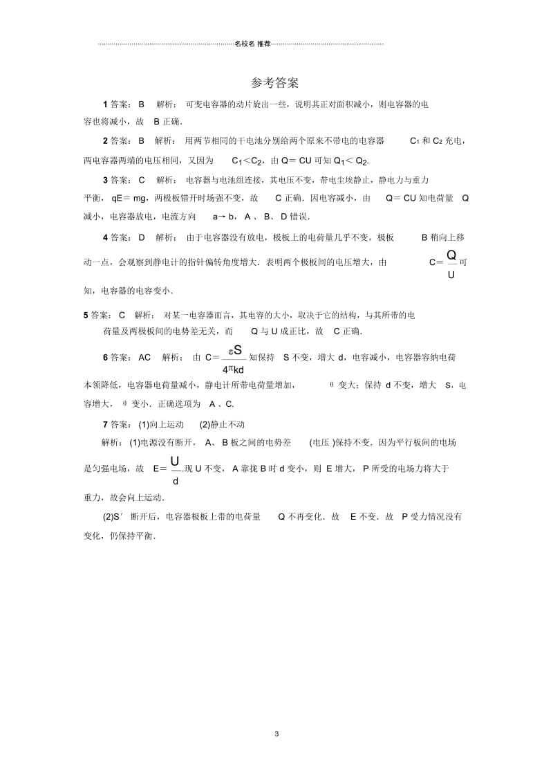 教科版高中物理选修3-11.6电容器和电容2.docx_第3页