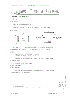 人教版高中化学必修二2.2化学能与电能第1课时.docx