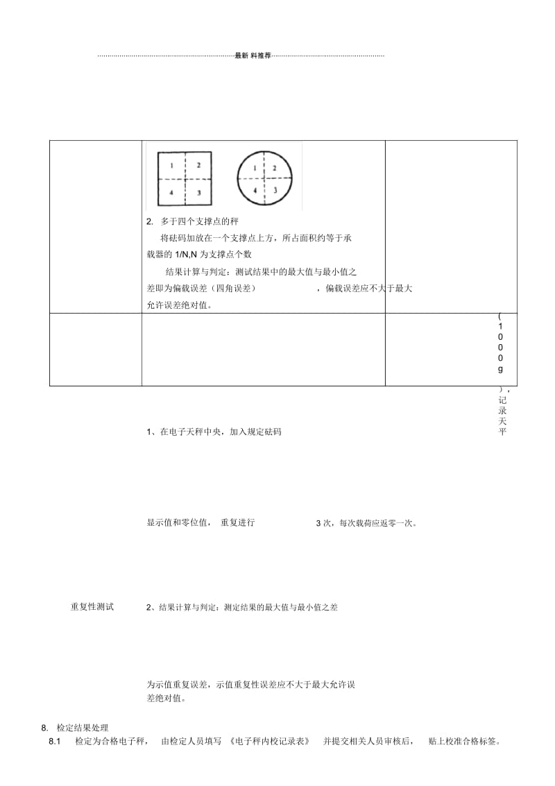 电子秤内部校准规程.docx_第3页