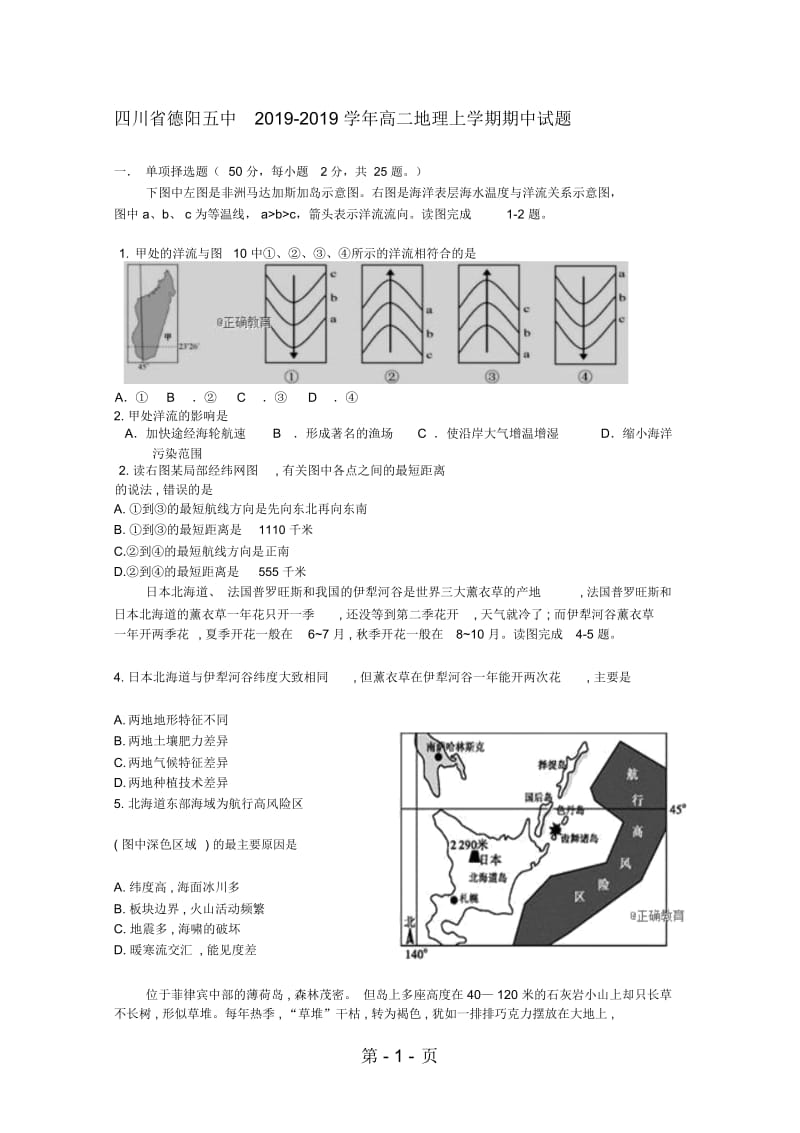 四川省德阳五中2018-2019学年高二地理上学期期中试题.docx_第1页