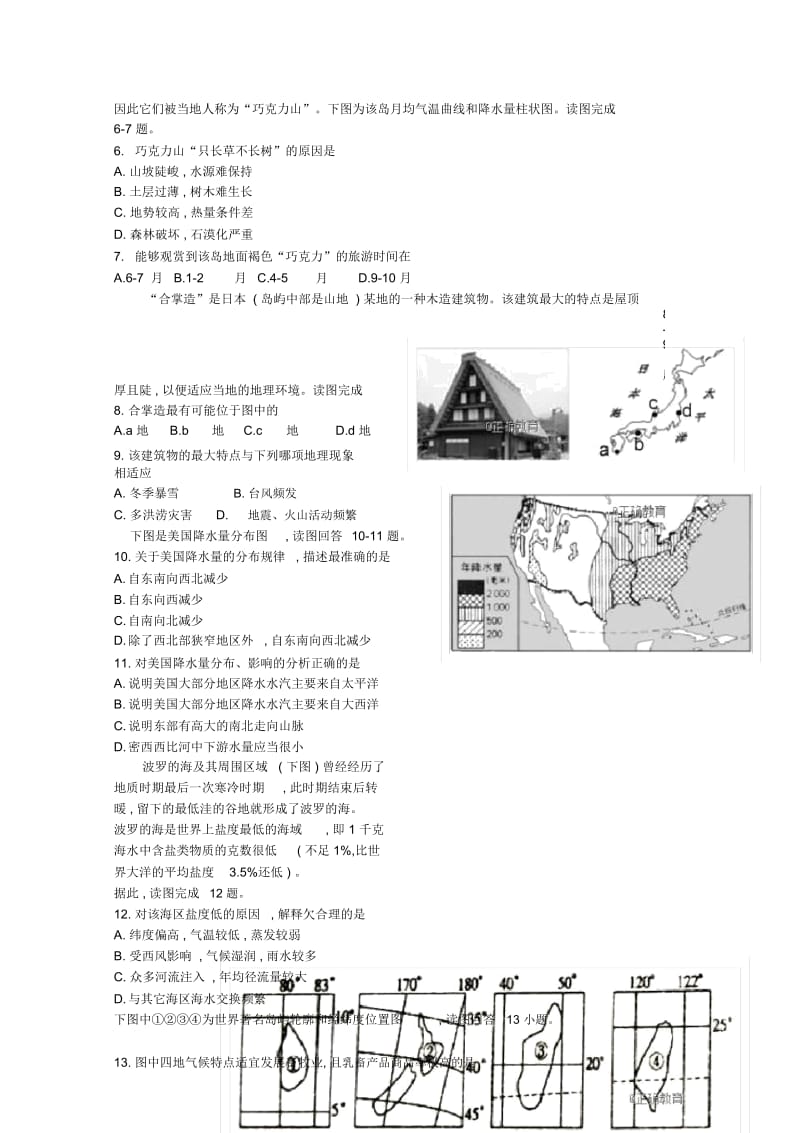 四川省德阳五中2018-2019学年高二地理上学期期中试题.docx_第2页