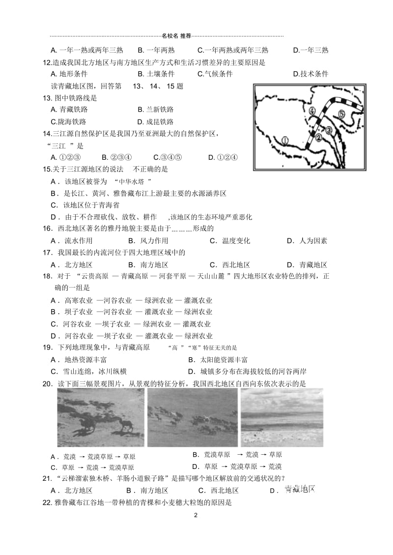 八年级地理第五章中国的地理差异.docx_第2页