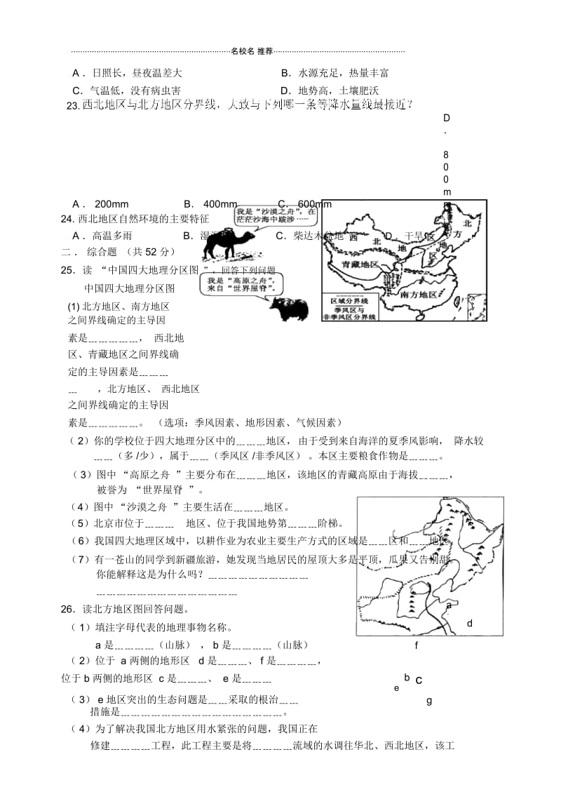 八年级地理第五章中国的地理差异.docx_第3页