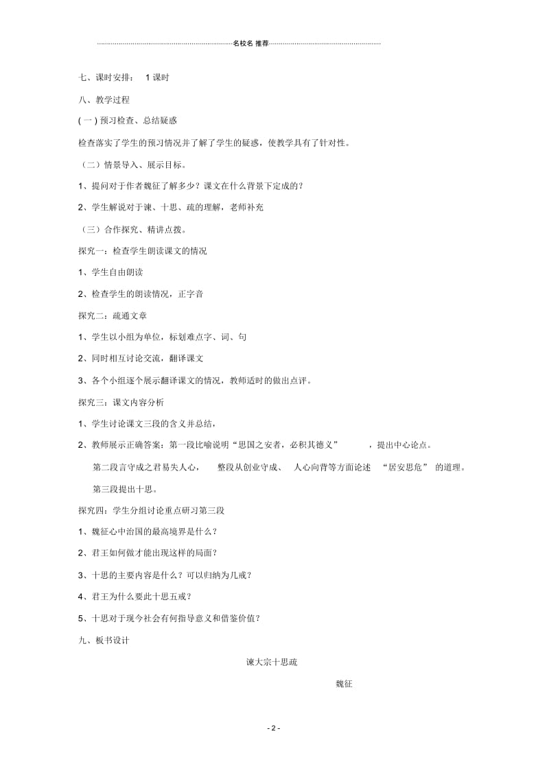 苏教版高中语文必修三谏太宗十思疏教案.docx_第2页