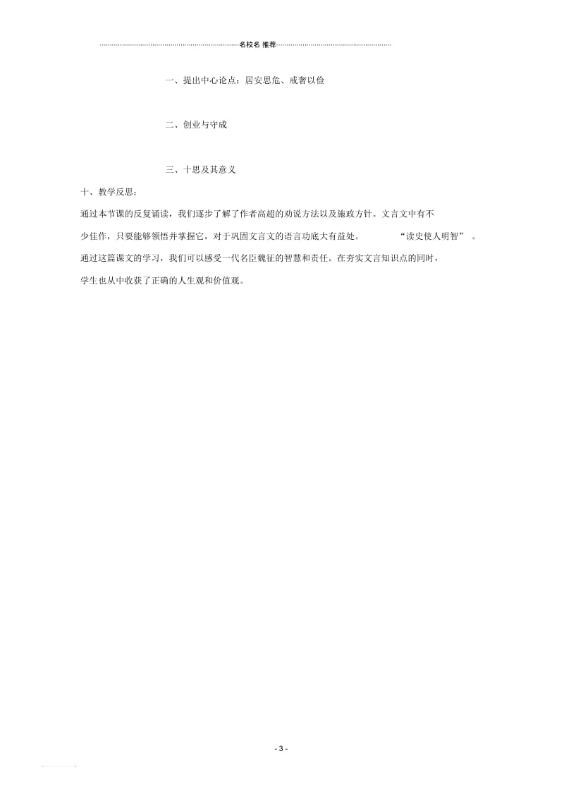 苏教版高中语文必修三谏太宗十思疏教案.docx_第3页