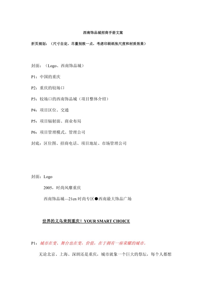 饰品城招商手册文案.doc_第1页