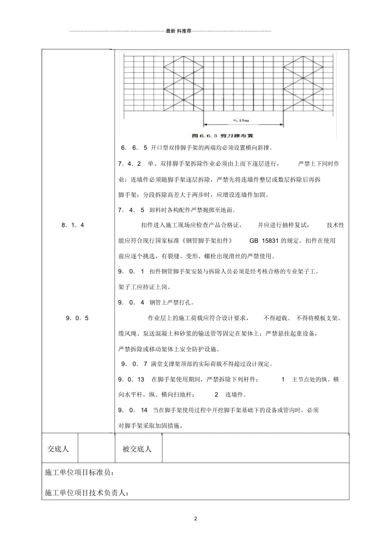 建筑施工承插型盘扣式脚手架安全技术规范JGJ231-2010强制性条文.docx_第2页