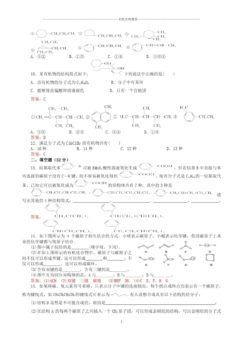 人教版高中化学选修五第一章第二节《有机化合物的结构特点》过关训练试题(含答案).docx_第2页