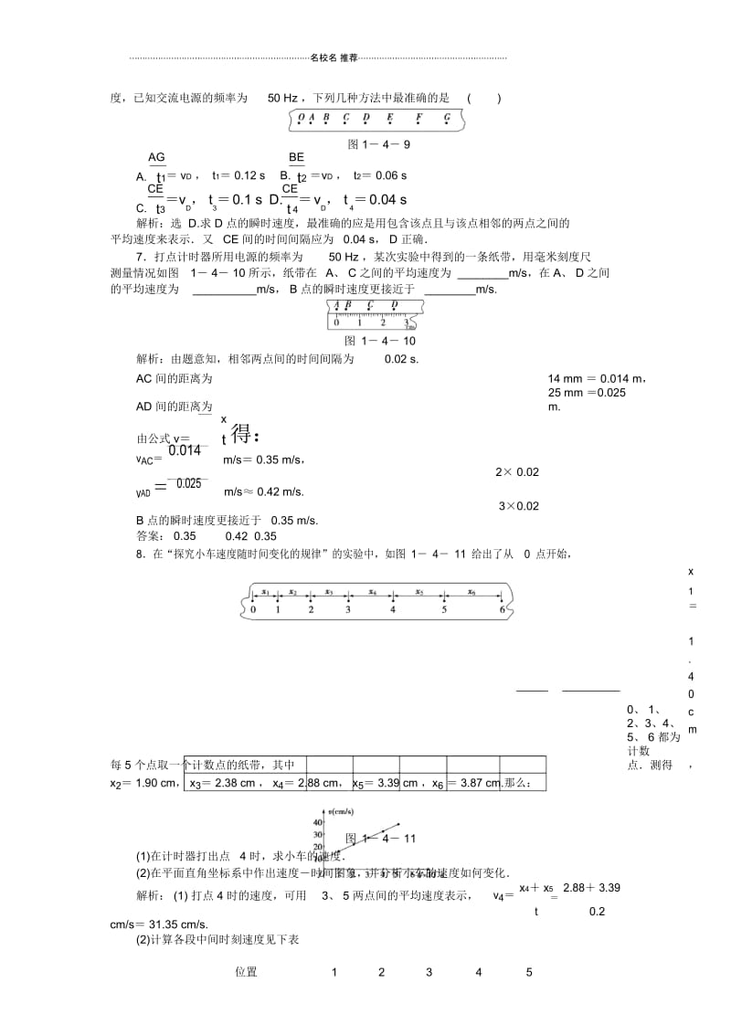 高中物理1.4实验：用打点计时器测速度知能演练轻松闯关(人教必修一).docx_第3页