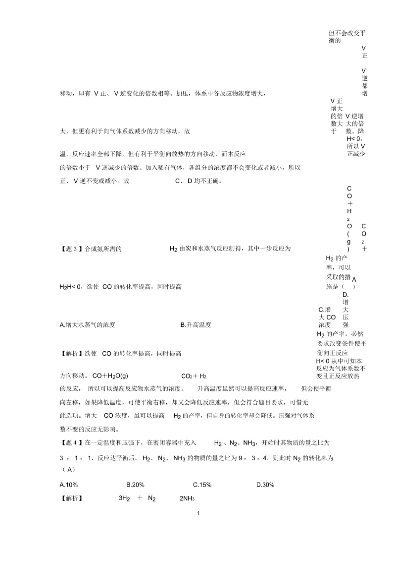 高中化学第四节化学反应条件的优化工业合成氨每课一练7(鲁科版).docx_第2页