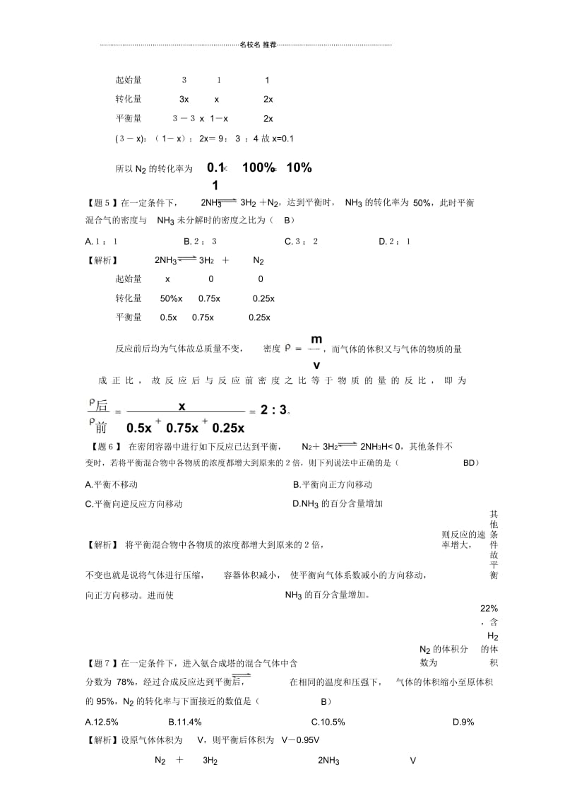 高中化学第四节化学反应条件的优化工业合成氨每课一练7(鲁科版).docx_第3页