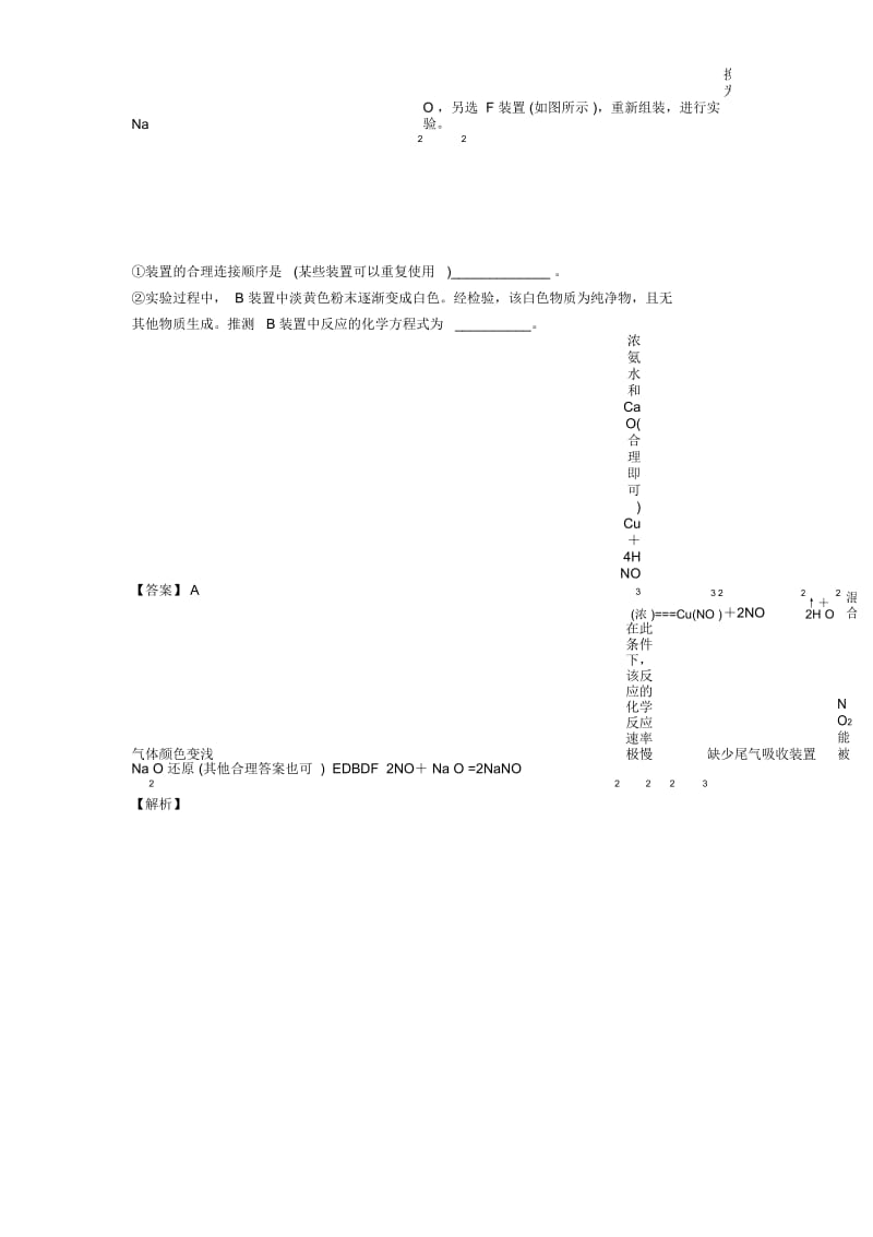 高考化学备考之钠及其化合物压轴突破训练∶培优易错难题篇及详细答案一.docx_第2页