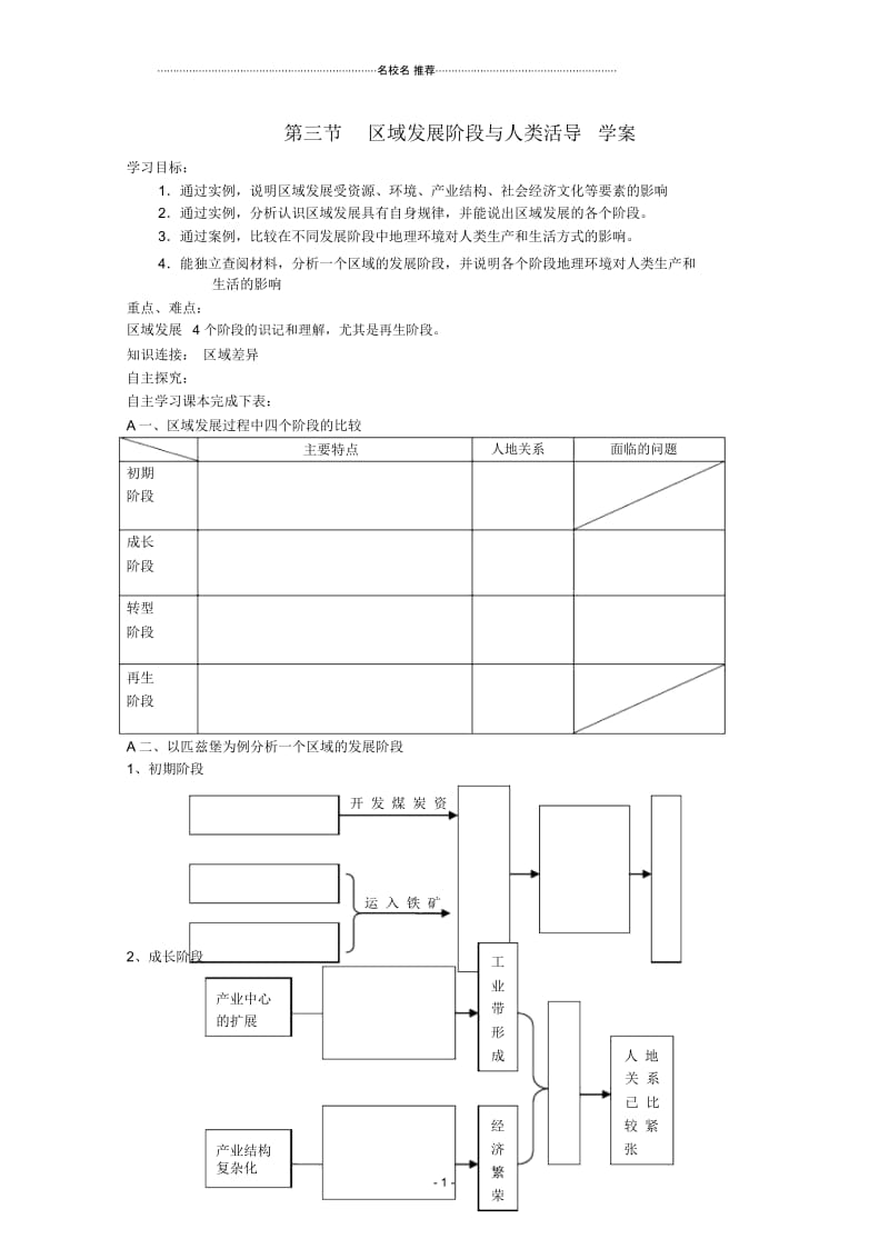 高中地理1.3《区域发展阶段与人类活动》导名师学案鲁教版必修3.docx_第1页