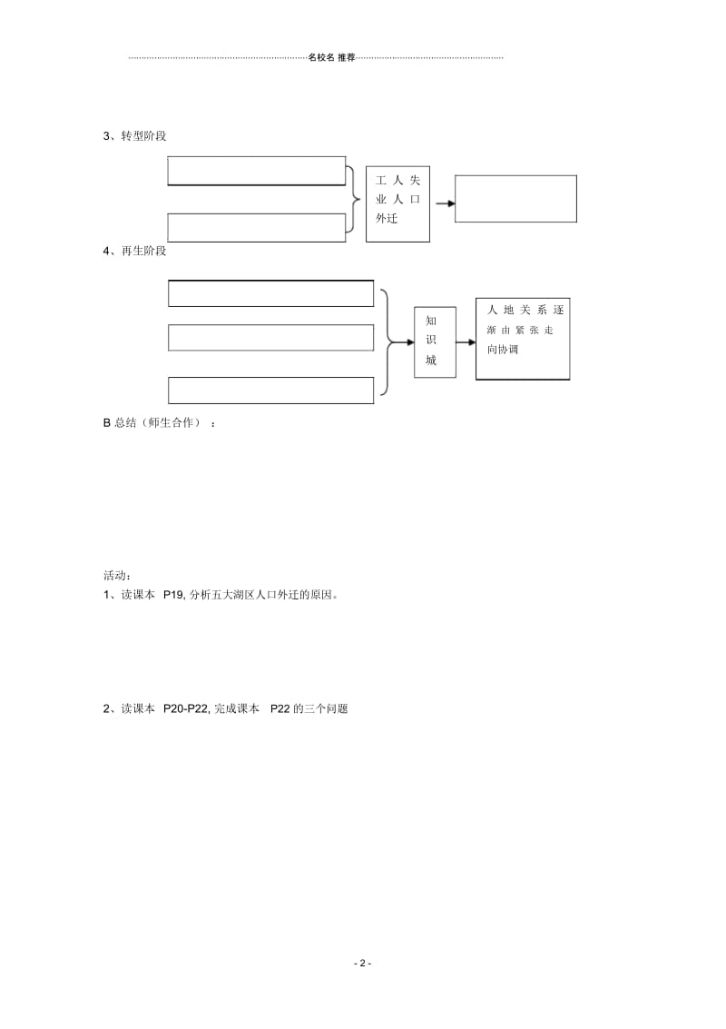 高中地理1.3《区域发展阶段与人类活动》导名师学案鲁教版必修3.docx_第2页