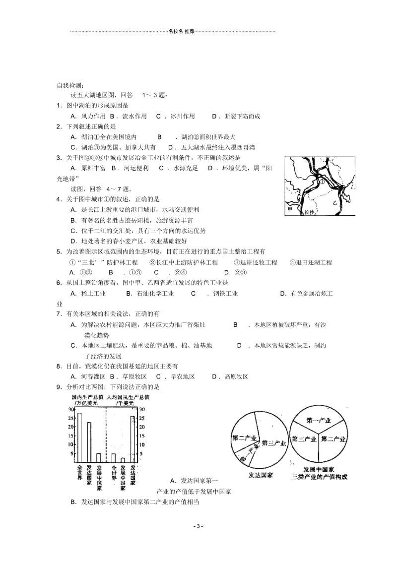 高中地理1.3《区域发展阶段与人类活动》导名师学案鲁教版必修3.docx_第3页