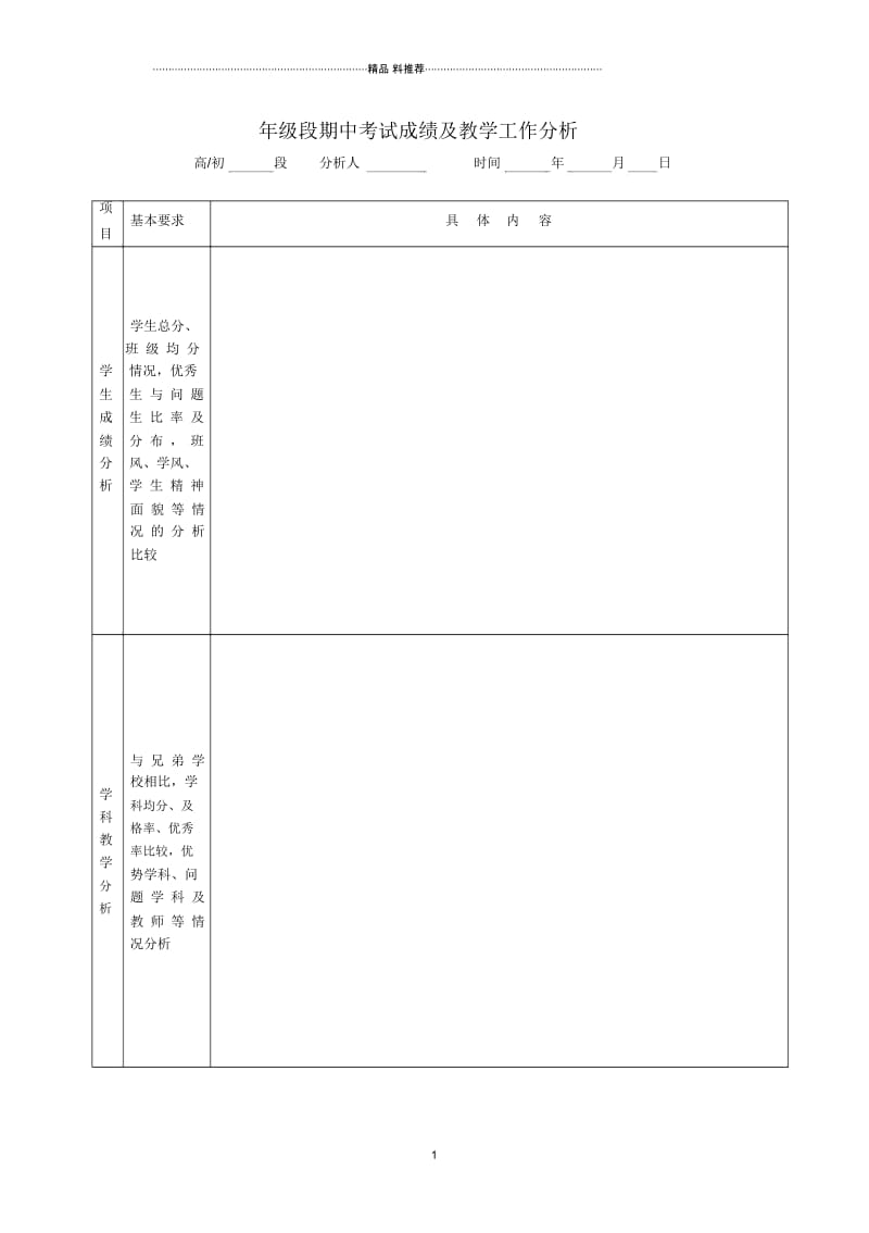 年级段期中考试成绩及教学工作分析.docx_第1页