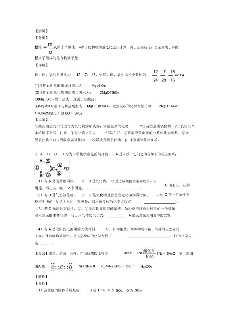 备战高考化学硅及其化合物推断题综合题附答案.docx_第3页