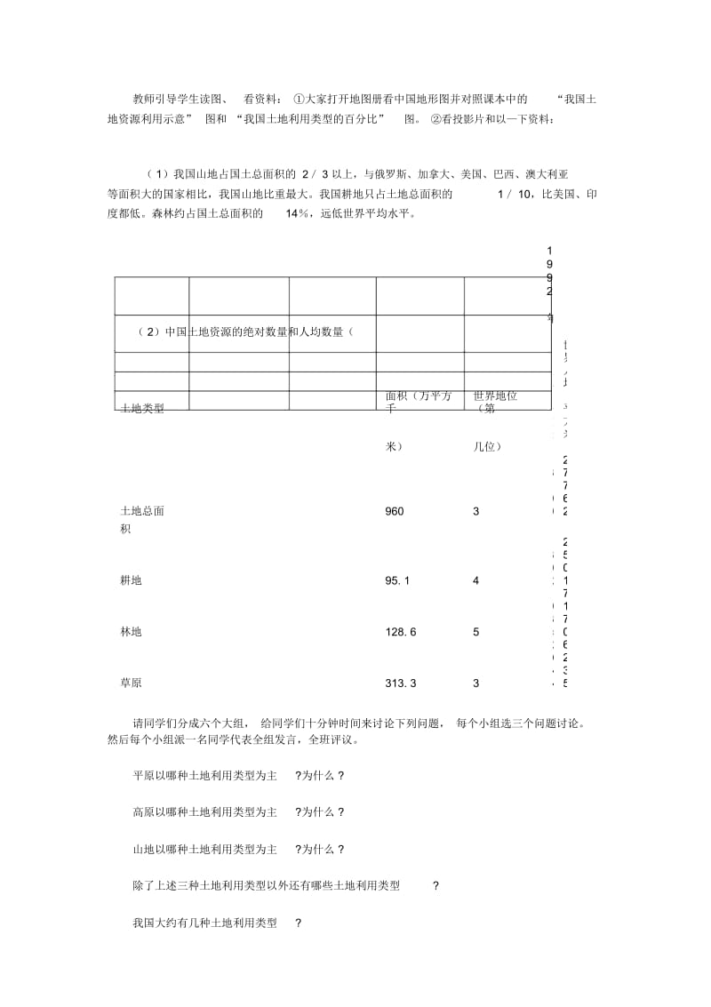 粤人教版地理八年级上册第三章第2节《土地资源》教案1.docx_第3页