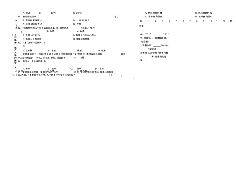 初二地理月考试题(9.29).docx_第2页