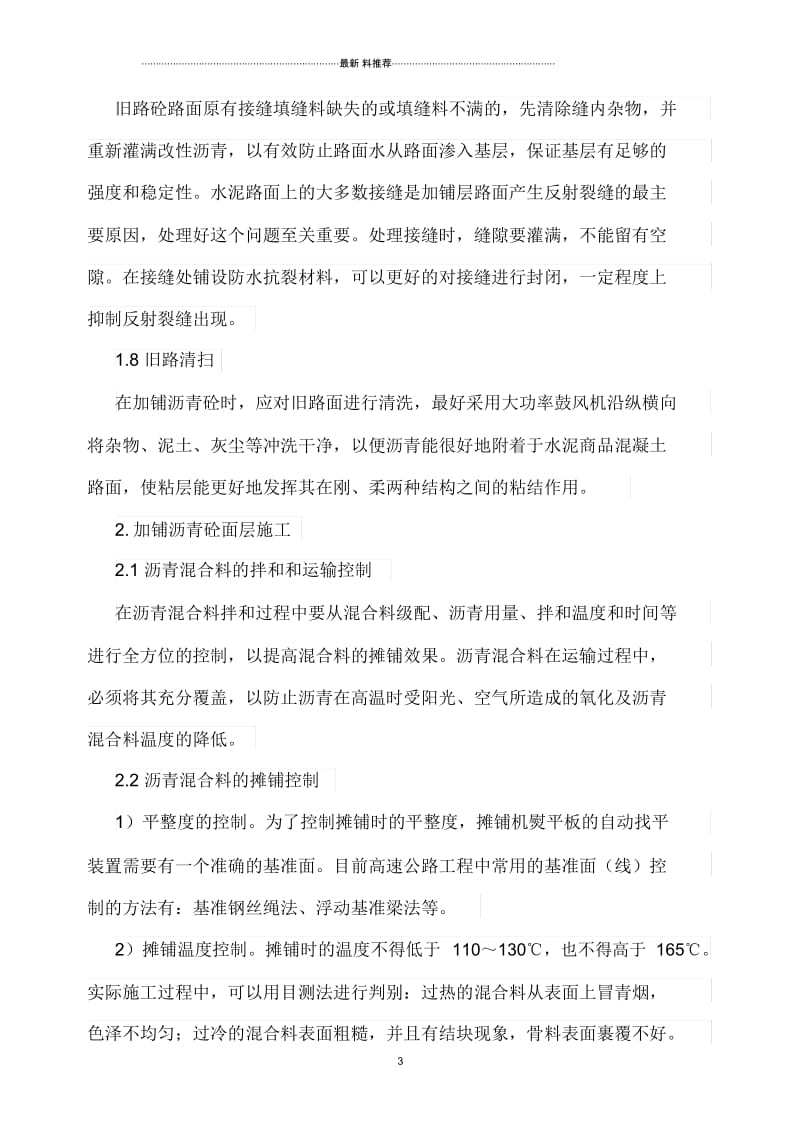 旧混凝土路面加铺沥青的施工方案.docx_第3页