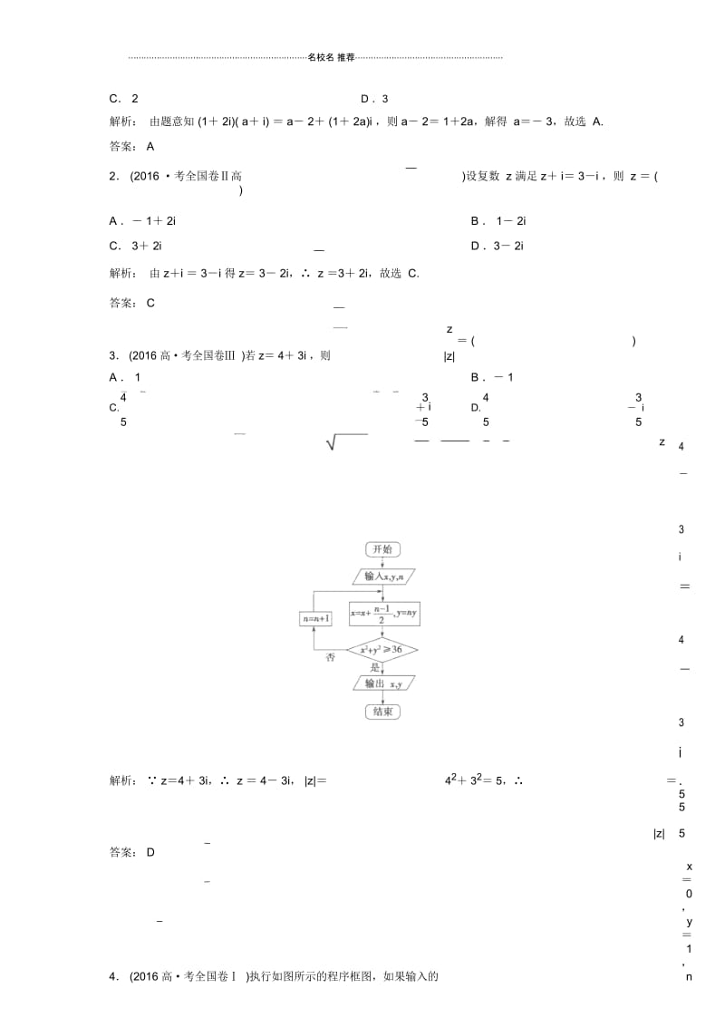 高考数学一轮复习北师大版第一讲算法、复数、推理与证明教案.docx_第2页