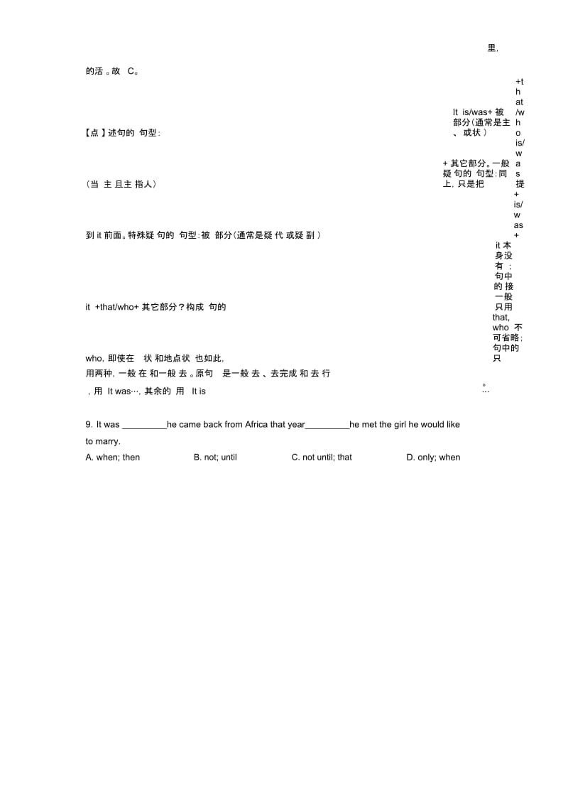 中考英语二轮复习专项训练英语强调句及解析.docx_第3页