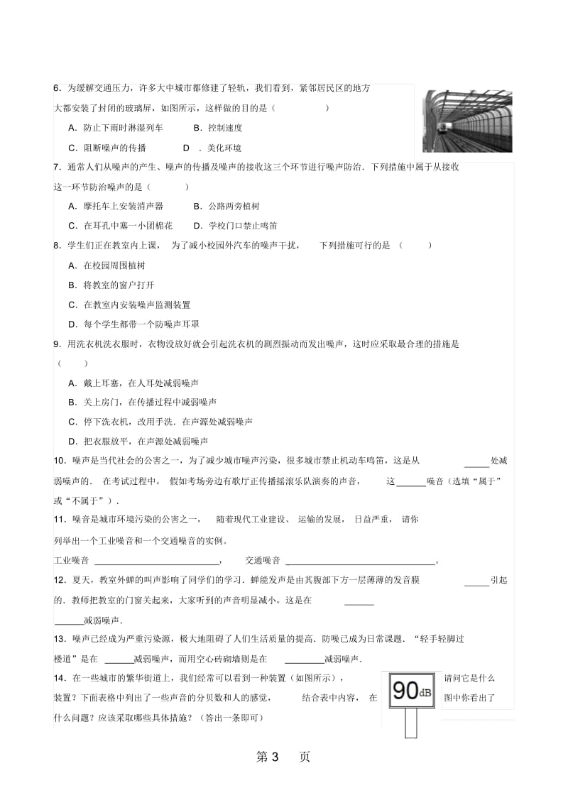 苏科版八年级上册物理导学案及同步课后作业：1.3噪音及其控制.docx_第3页