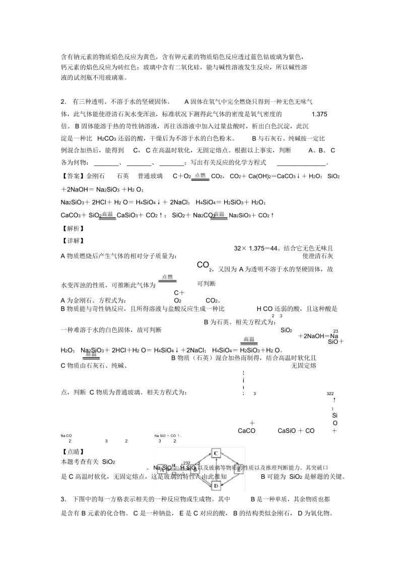 备战高考化学硅及其化合物推断题培优练习(含答案)及答案解析.docx_第3页