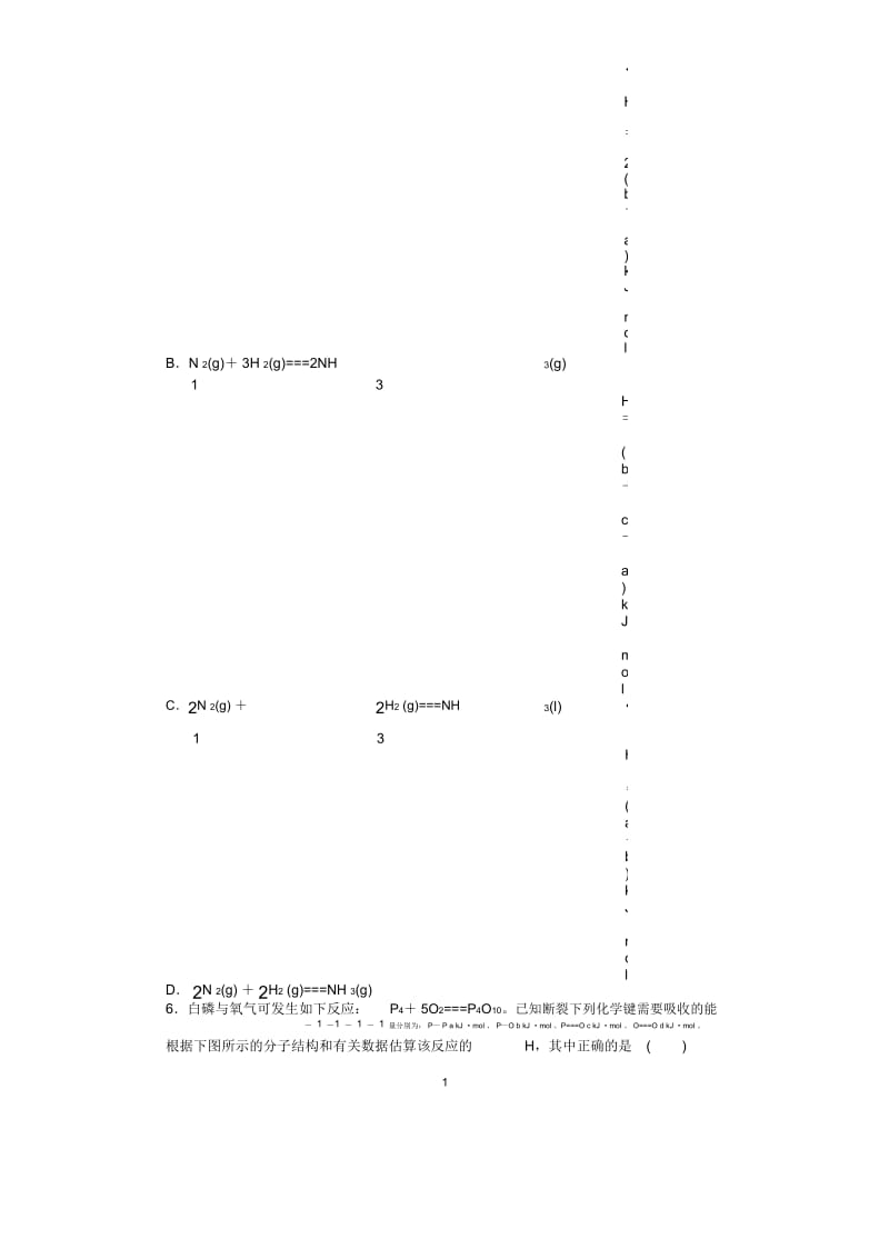 人教版高中化学选修4第一章第一节化学反应与能量的变化第1课时.docx_第2页