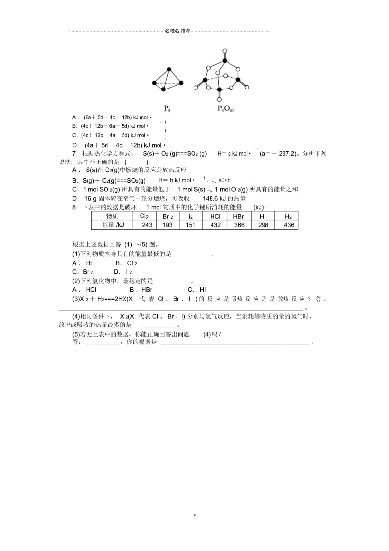 人教版高中化学选修4第一章第一节化学反应与能量的变化第1课时.docx_第3页