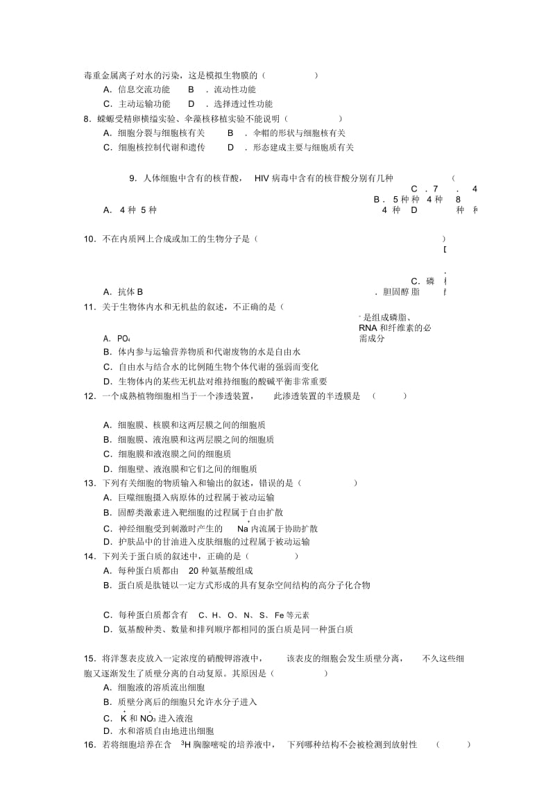 云南省会泽县第一中学2018-2019学年高一生物上学期期中试题.docx_第2页