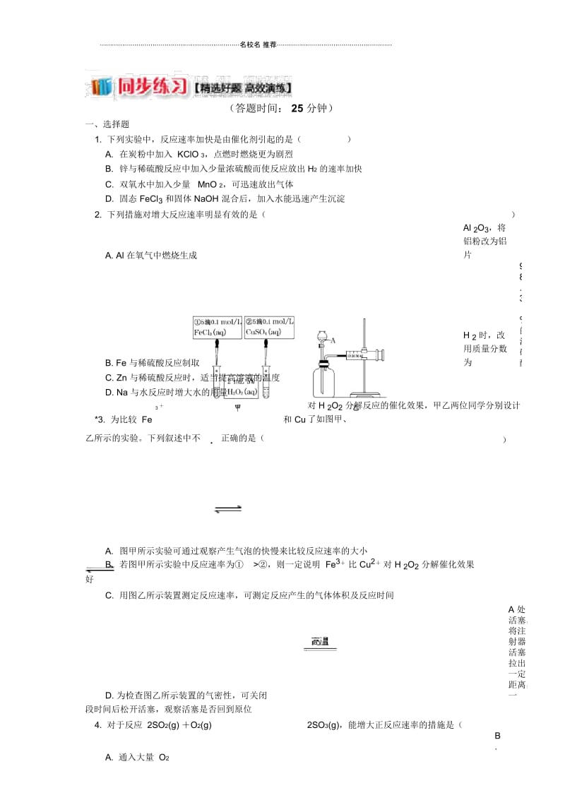 苏教版高中化学必修2专题2第一单元化学反应速率与反应限度2化学反应速率的影响因素作业.docx_第1页