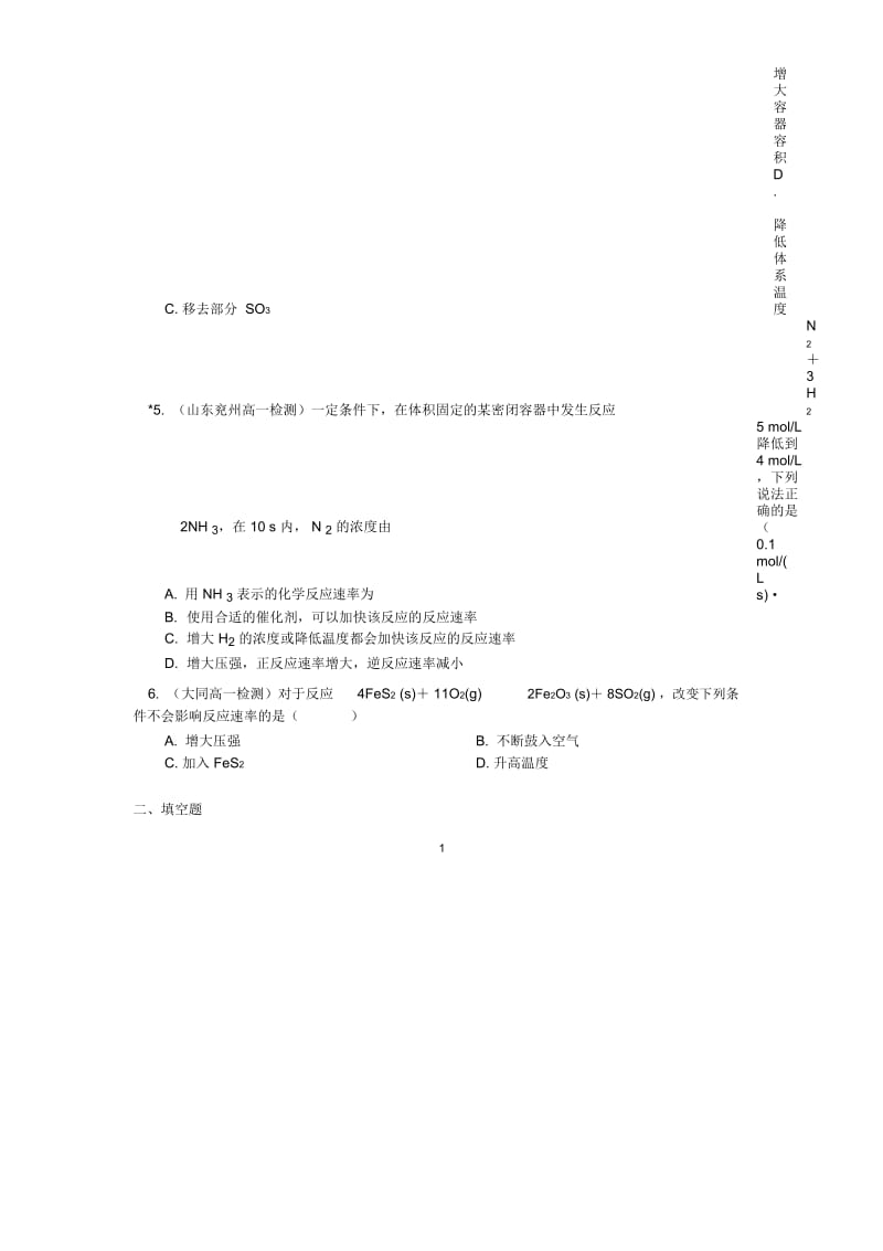 苏教版高中化学必修2专题2第一单元化学反应速率与反应限度2化学反应速率的影响因素作业.docx_第2页