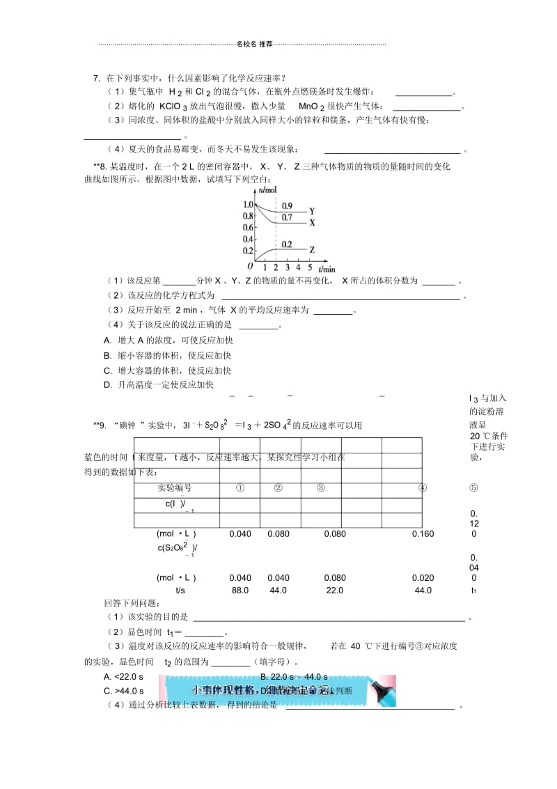 苏教版高中化学必修2专题2第一单元化学反应速率与反应限度2化学反应速率的影响因素作业.docx_第3页