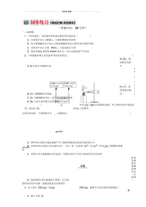 苏教版高中化学必修2专题2第一单元化学反应速率与反应限度2化学反应速率的影响因素作业.docx