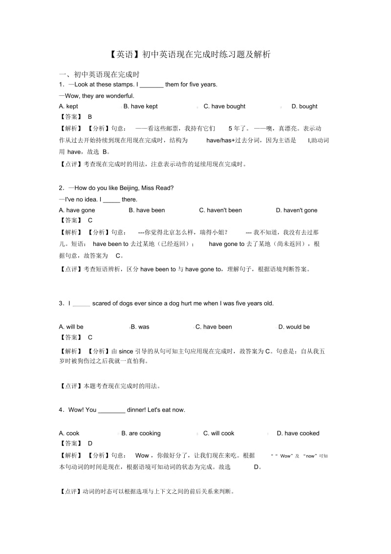 初中英语现在完成时练习题及解析.docx_第1页