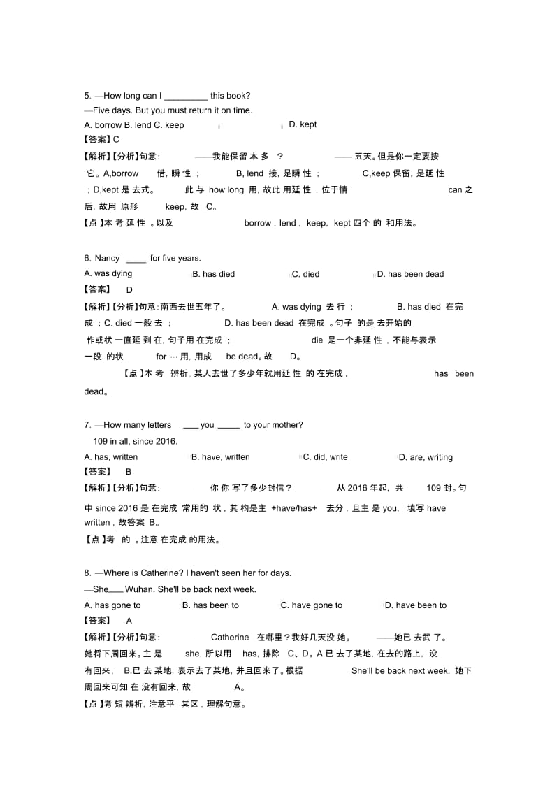 初中英语现在完成时练习题及解析.docx_第2页