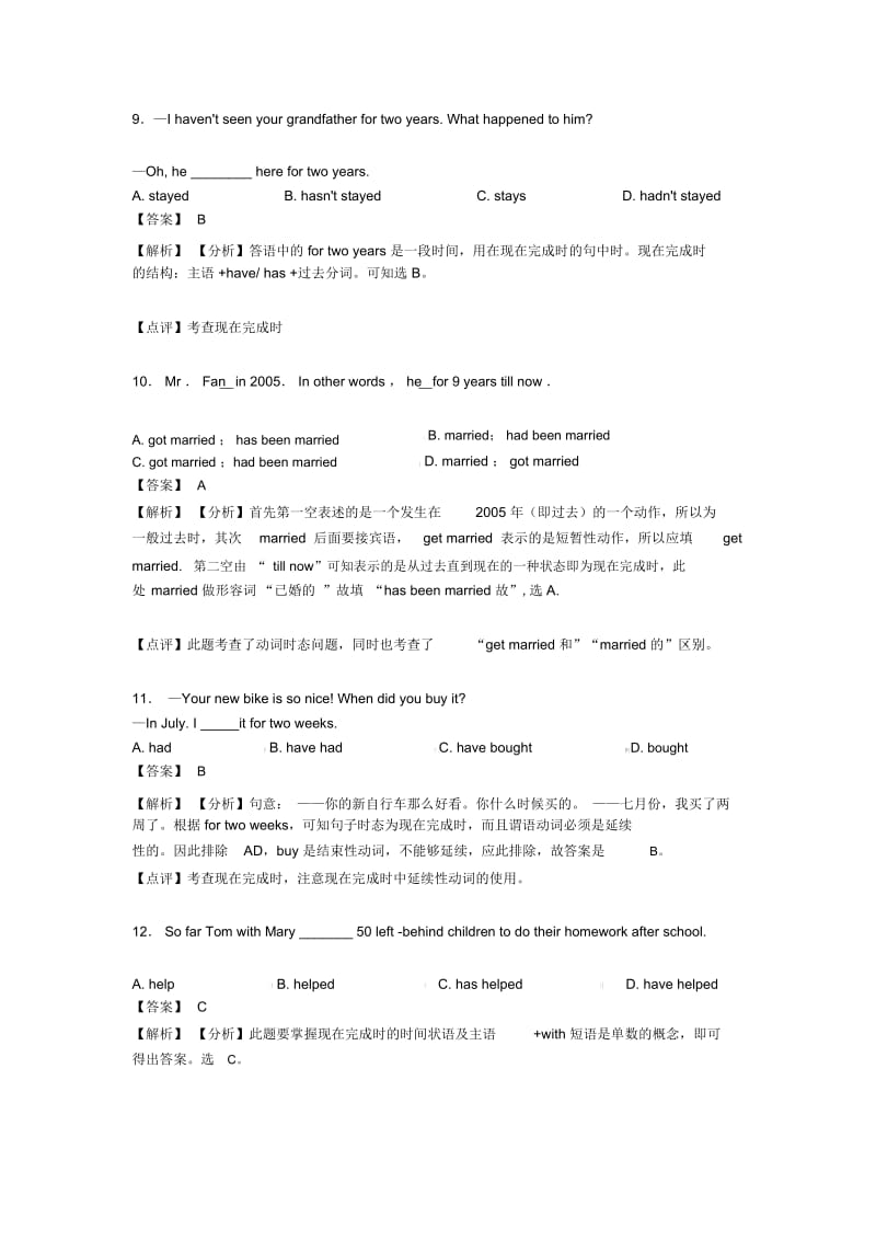 初中英语现在完成时练习题及解析.docx_第3页