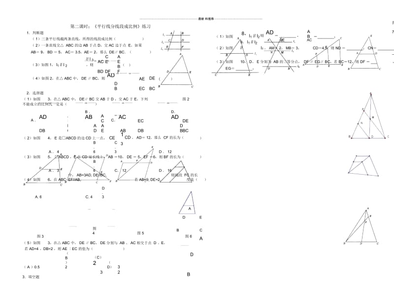 平行线分线段成比例定理基础练习.docx_第1页