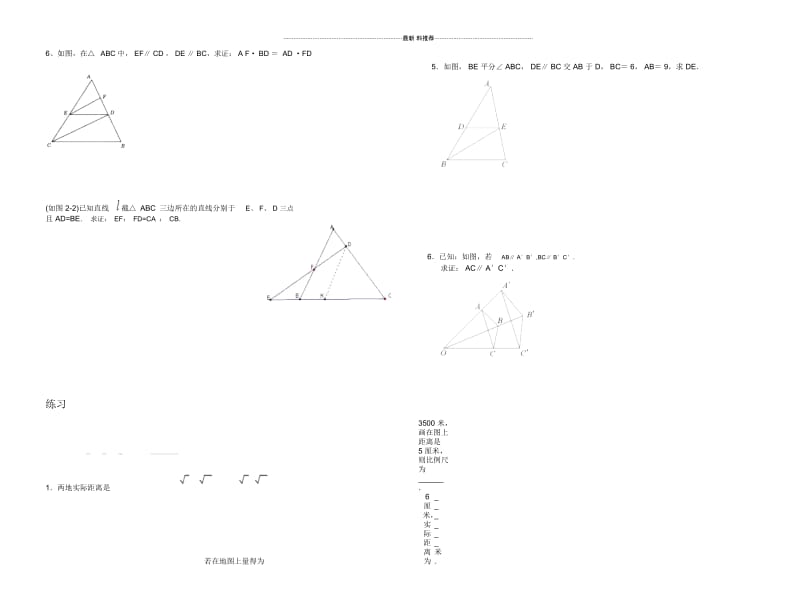 平行线分线段成比例定理基础练习.docx_第3页
