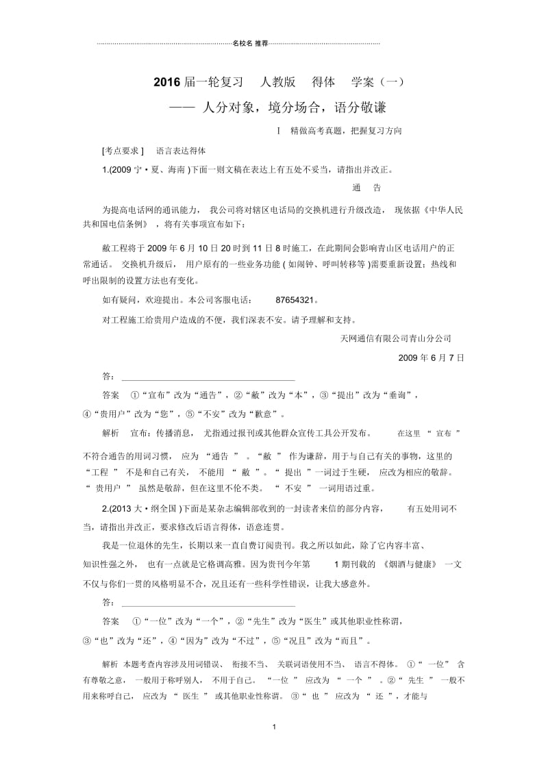 一轮复习人教版得体学案(一).docx_第1页