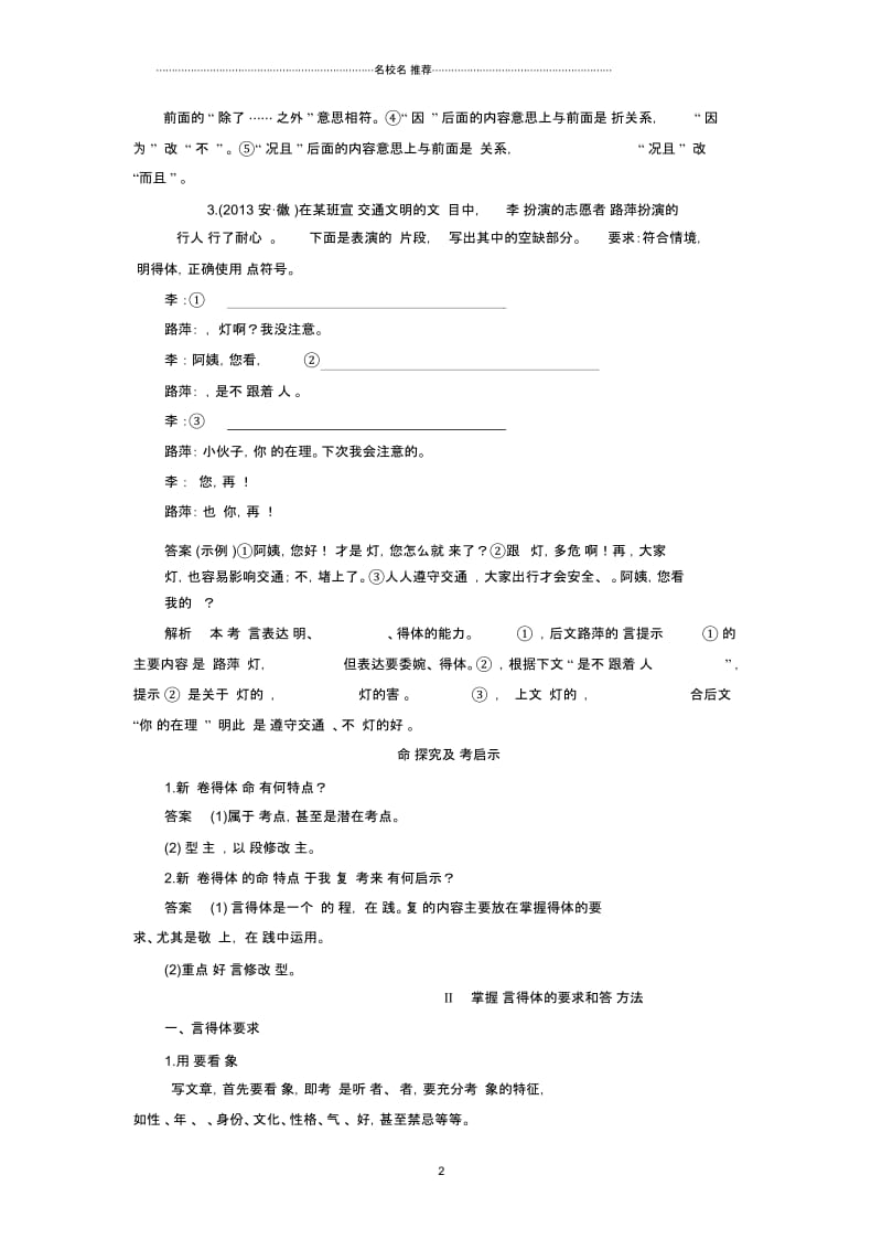 一轮复习人教版得体学案(一).docx_第2页