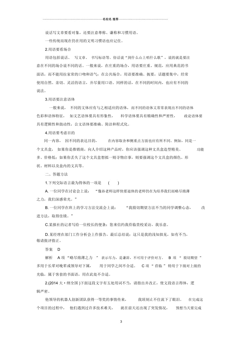 一轮复习人教版得体学案(一).docx_第3页