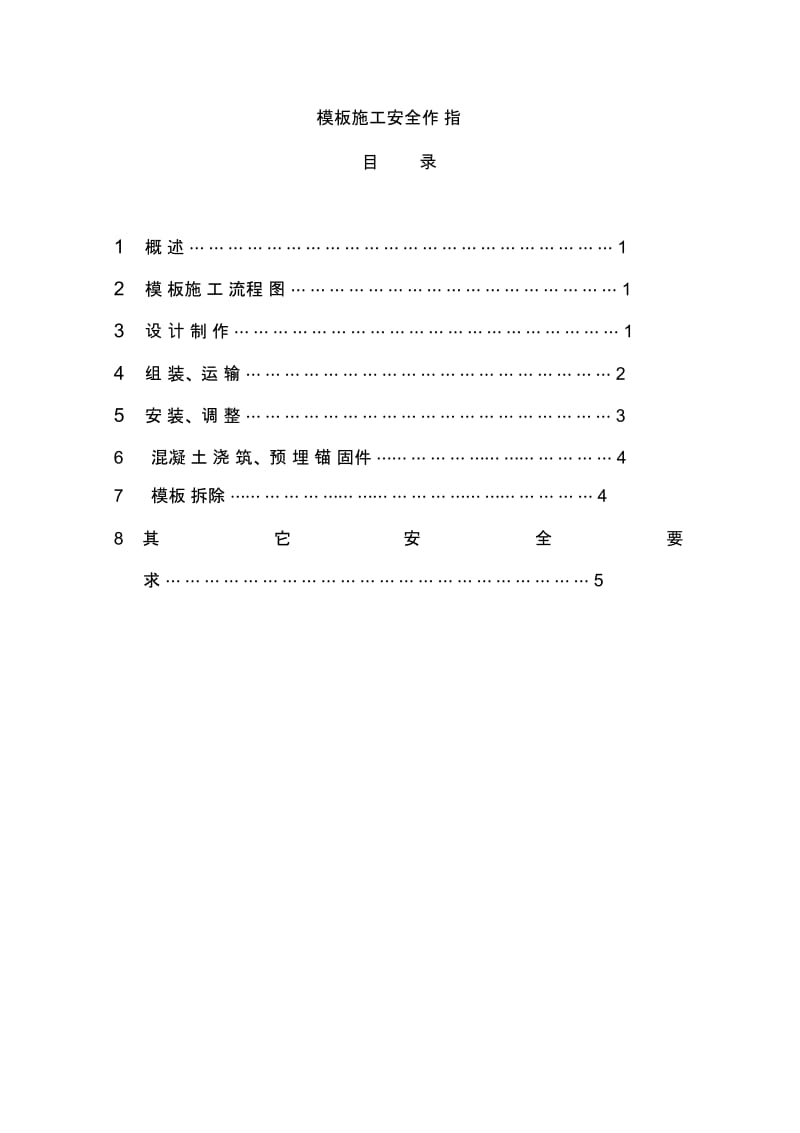 施工安全作业指导书.docx_第2页