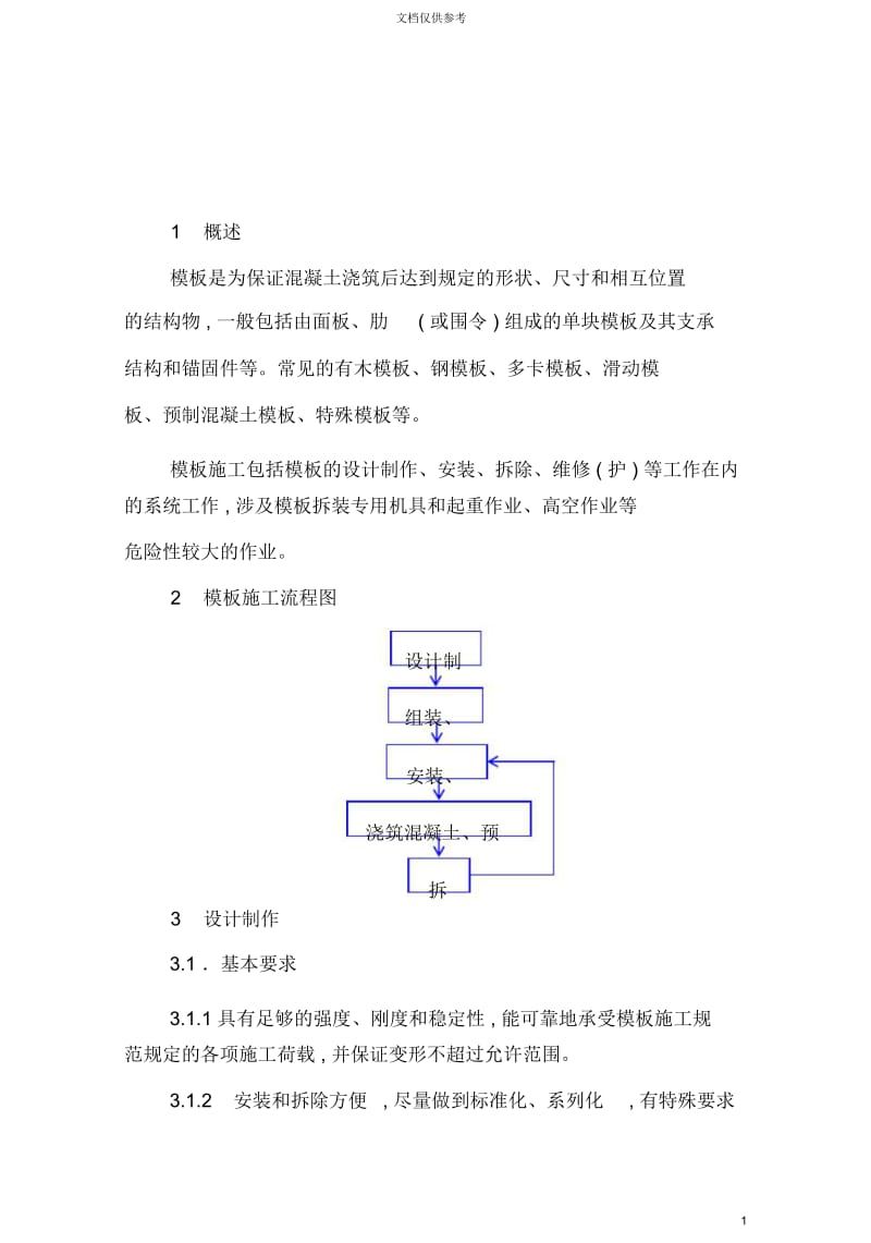 施工安全作业指导书.docx_第3页