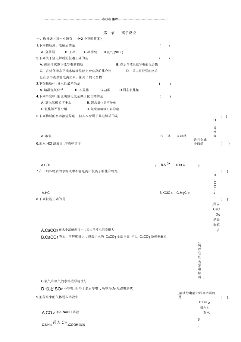 高中化学2.2离子反应同步练习1人教必修1.docx_第1页