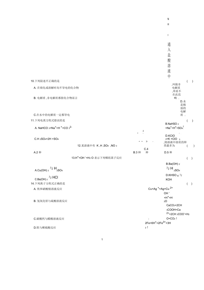 高中化学2.2离子反应同步练习1人教必修1.docx_第2页