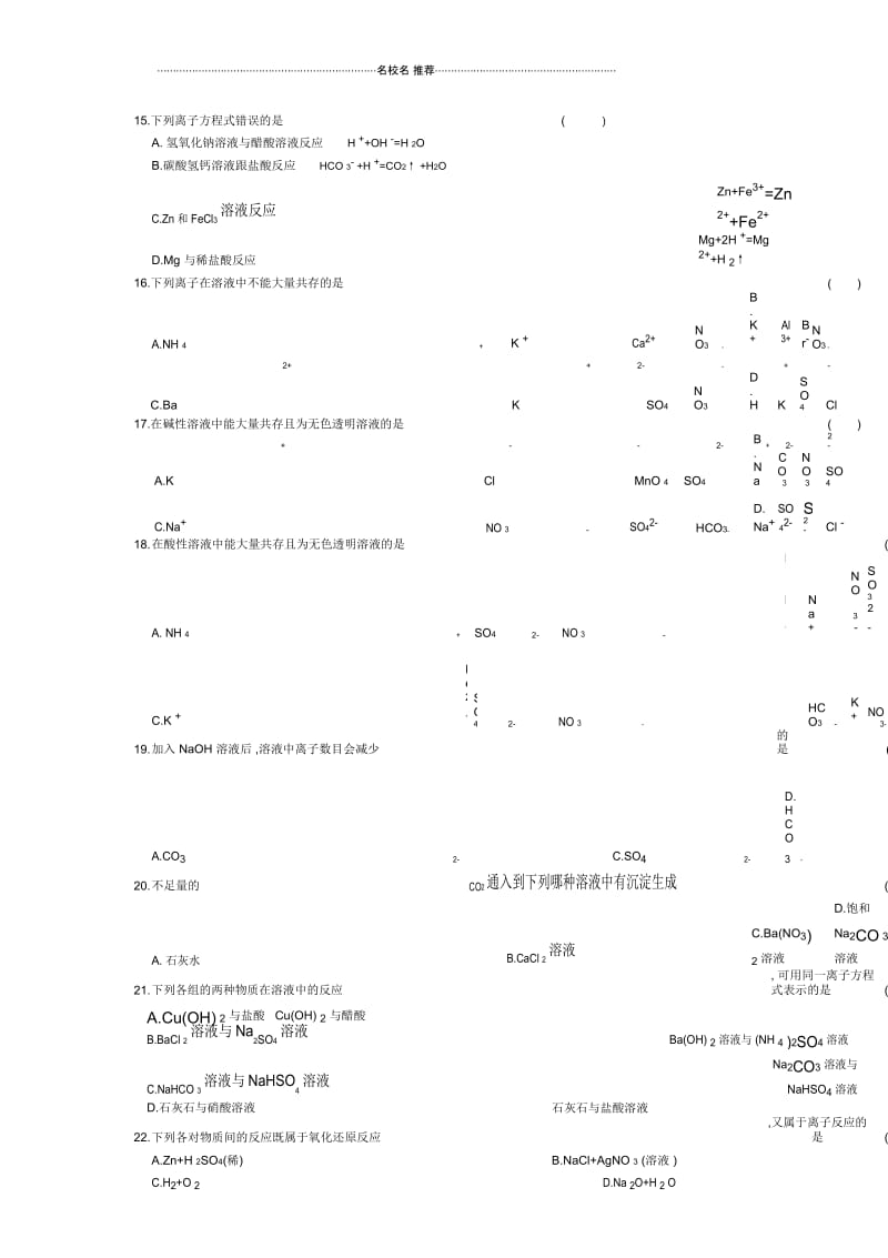 高中化学2.2离子反应同步练习1人教必修1.docx_第3页