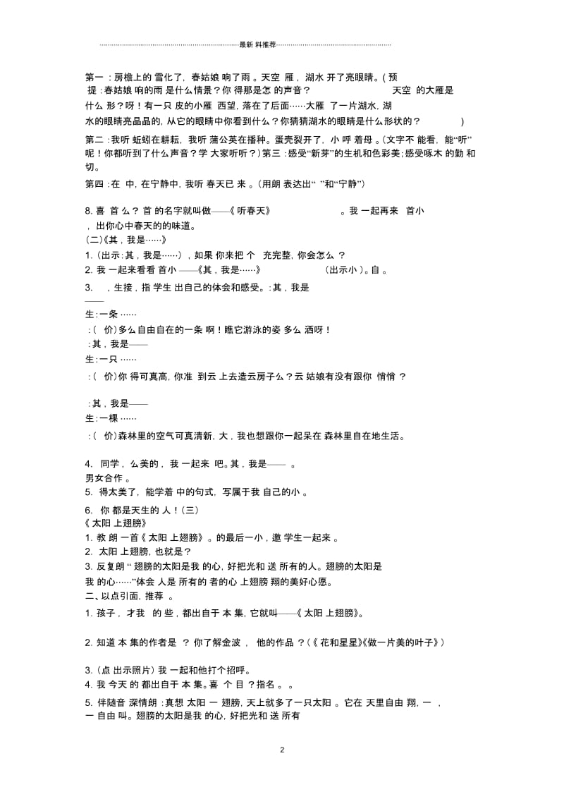 《让太阳插上翅膀》阅读课指导教案.docx_第2页